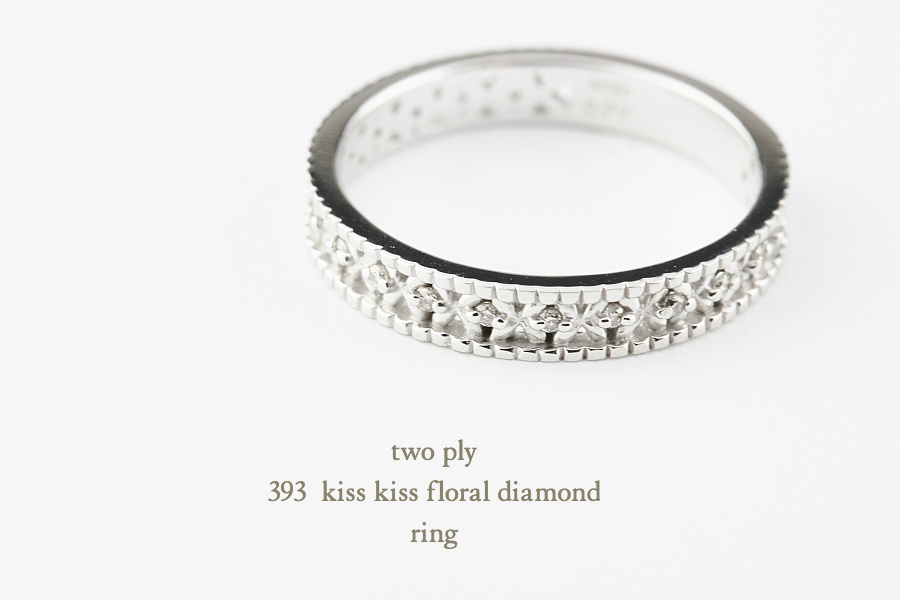 トゥー プライ 393 フローラル ダイヤモンド リング 18金,two ply Kiss Kiss Floral Diamond Ring K18
