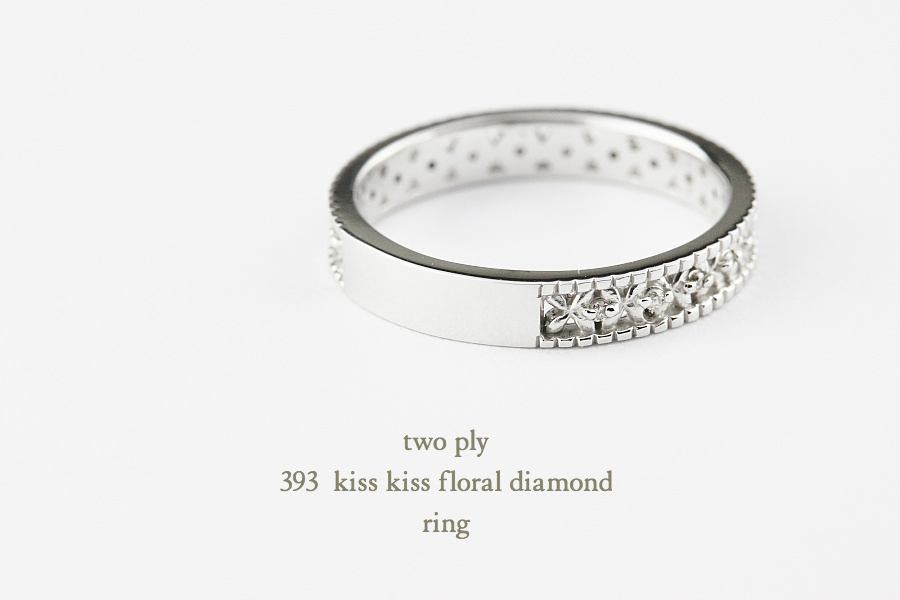 トゥー プライ 393 フローラル ダイヤモンド リング 18金,two ply Kiss Kiss Floral Diamond Ring K18