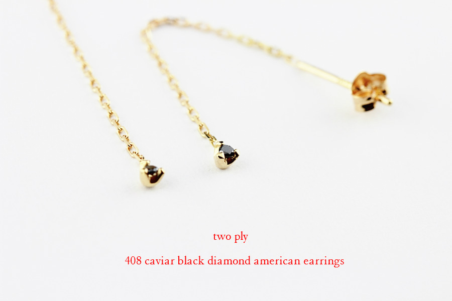 two ply 408 Caviar Black Diamond American Earrings キャビア 一粒 ブラック ダイヤモンド アメリカン チェーン ピアス