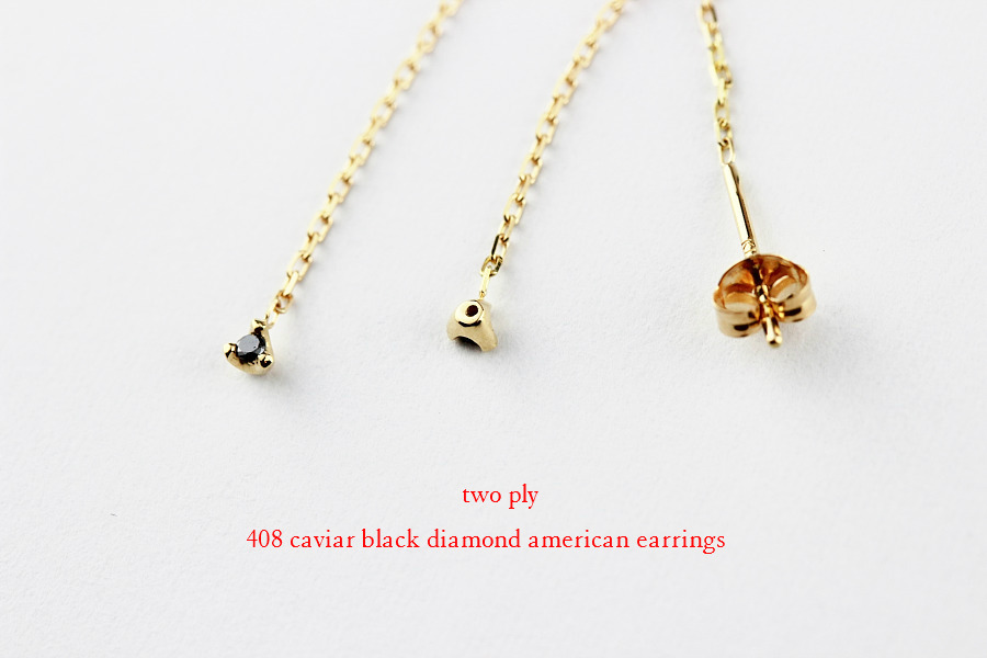 two ply 408 Caviar Black Diamond American Earrings キャビア 一粒 ブラック ダイヤモンド アメリカン チェーン ピアス