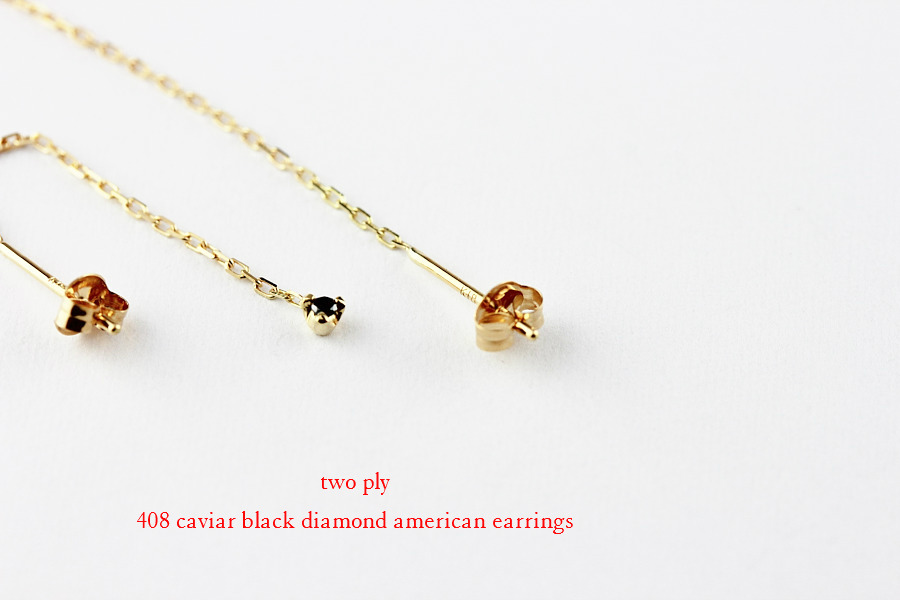 two ply 408 Caviar Black Diamond American Earrings キャビア 一粒 ブラック ダイヤモンド アメリカン チェーン ピアス