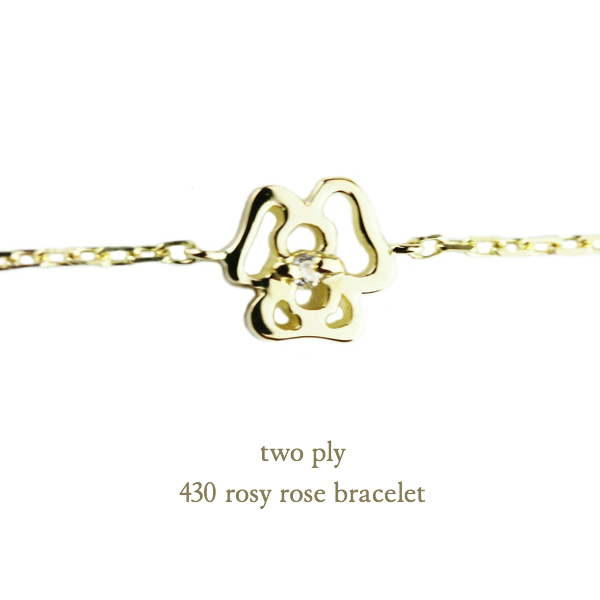 トゥー プライ 430 ローズ 薔薇 バラ 華奢ブレスレット 18金,two ply 430 Rosy Rose Bracelet K18