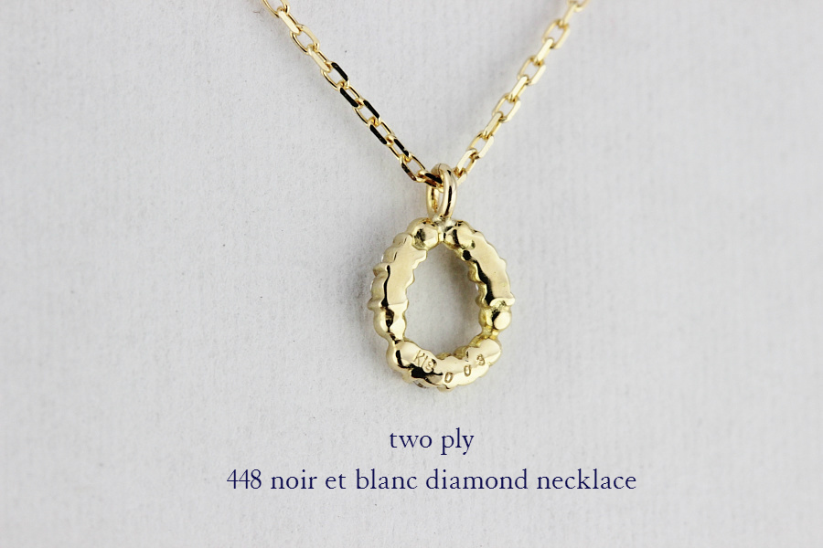 two ply 448 ノワール＆ブラン ダイヤモンド ネックレス K18,トゥー プライ noir et blanc diamond necklace 18金