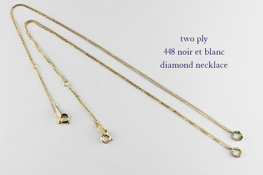 two ply 448 ノワール＆ブラン ダイヤモンド ネックレス K18,トゥー プライ noir et blanc diamond necklace 18金