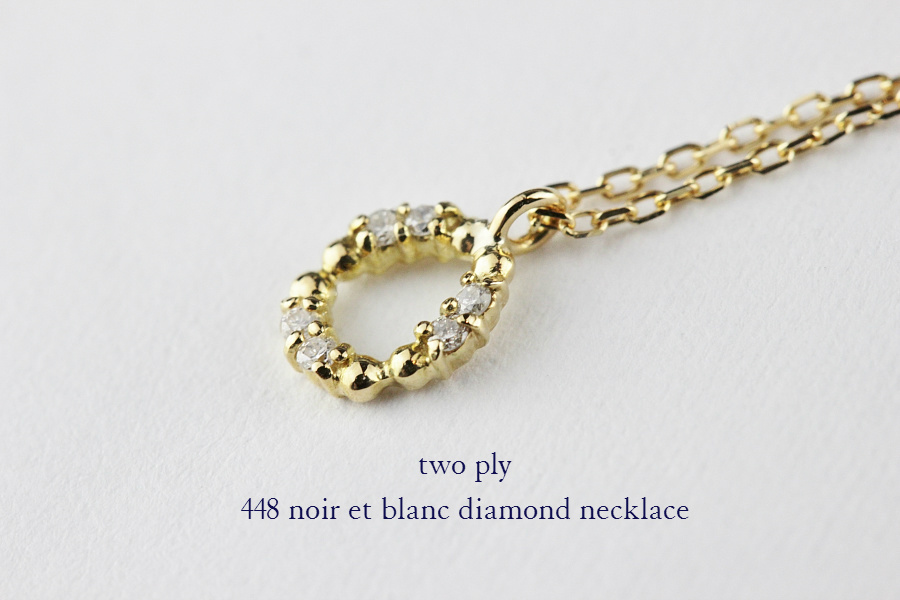 two ply 448 ノワール＆ブラン ダイヤモンド ネックレス K18,トゥー プライ noir et blanc diamond necklace 18金