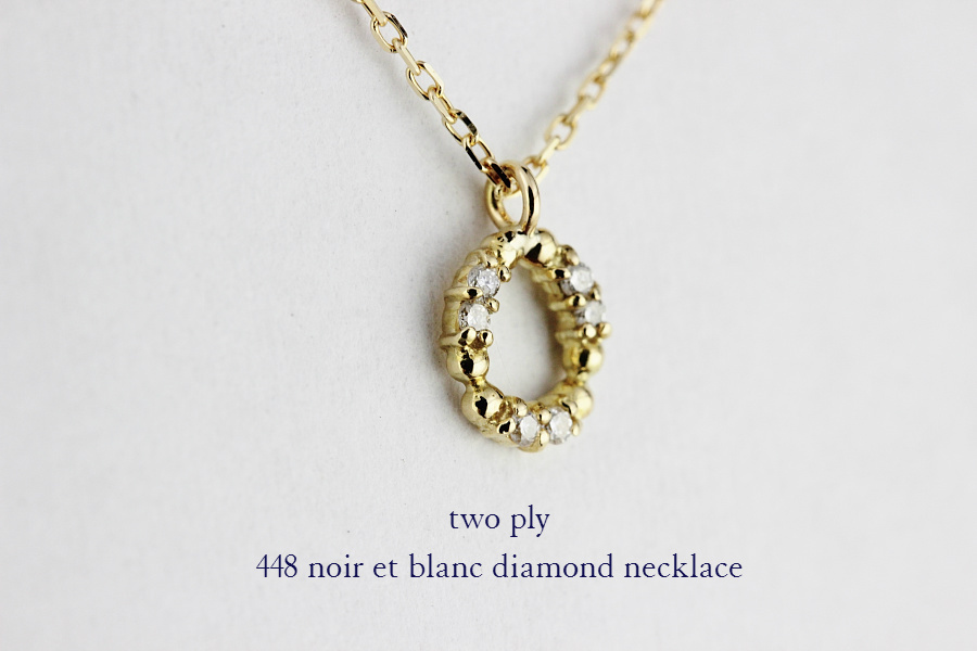 two ply 448 ノワール＆ブラン ダイヤモンド ネックレス K18,トゥー プライ noir et blanc diamond necklace 18金