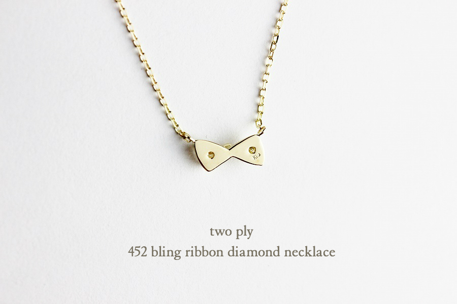 トゥー プライ 452 リボン ダイヤモンド 華奢ネックレス 18金,two ply Bling Ribbon Diamond Necklace K18