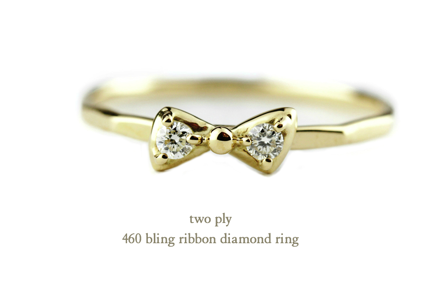 トゥー プライ 460 ブリン リボン ダイヤモンド 華奢　リング 18金,two ply Bling Ribbon Diamond Ring K18