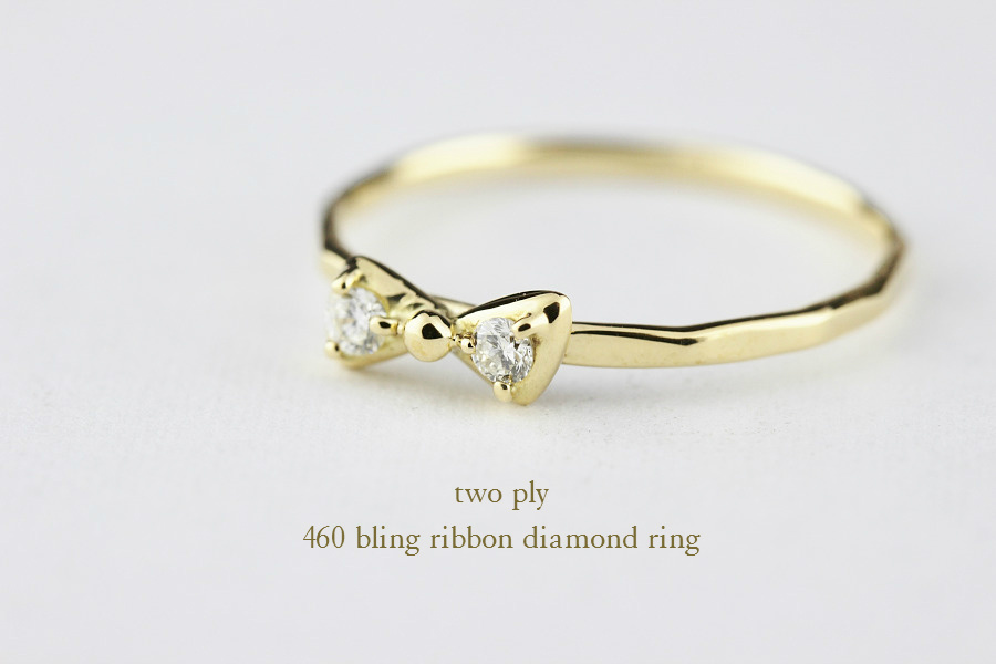 トゥー プライ 460 ブリン リボン ダイヤモンド 華奢　リング 18金,two ply Bling Ribbon Diamond Ring K18