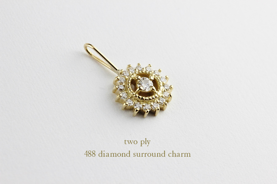 トゥー プライ 488 ダイヤモンド サラウンド チャーム 18金,two ply Diamond Surround Charm K18