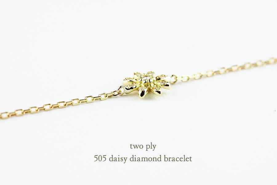 トゥー プライ 505 デイジー ダイヤモンド ブレスレット 18金,two ply Daisy Diamond Bracelet K18