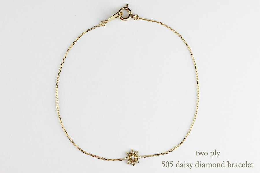 トゥー プライ 505 デイジー ダイヤモンド ブレスレット 18金,two ply Daisy Diamond Bracelet K18