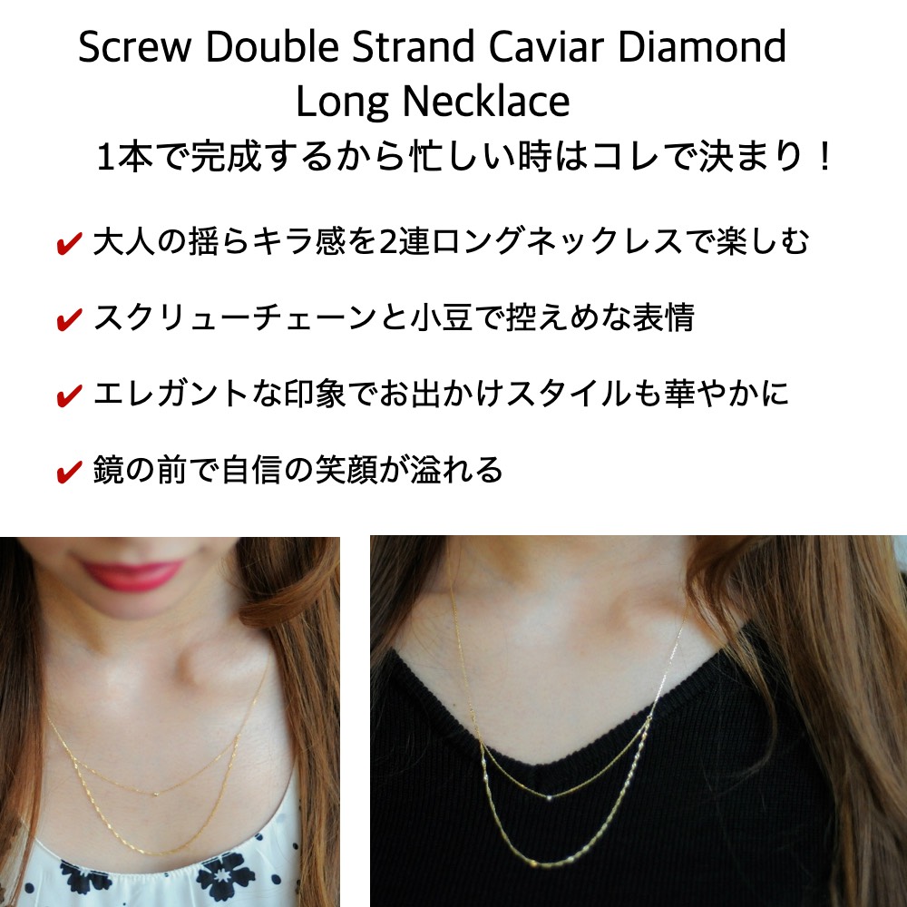 two ply  Screw Double Strand Caviar Diamond Long Necklace KYGトゥー プライ  スクリュー 2連 一粒ダイヤモンド ロング ネックレス