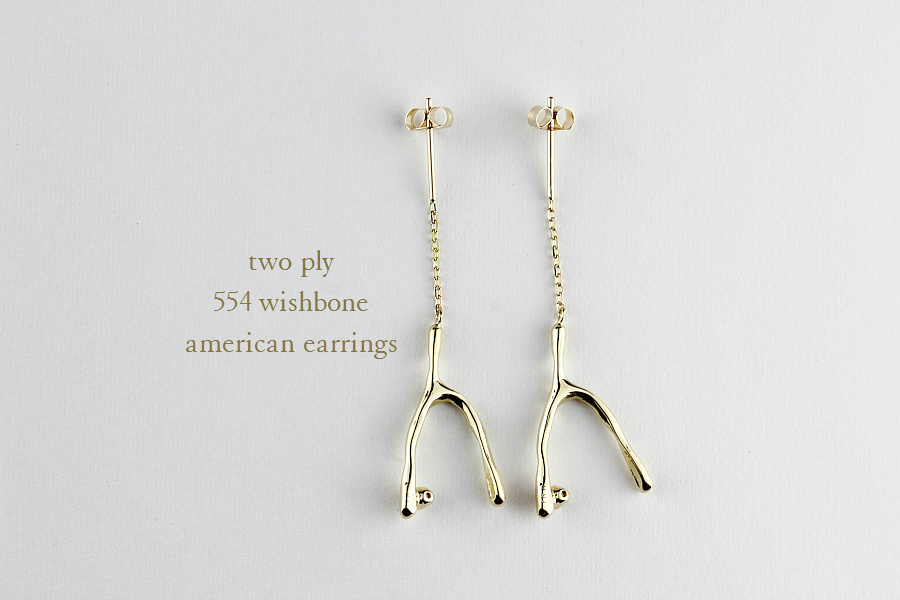トゥー プライ 554 ウィッシュボーン アメリカン ピアス 18金,two ply Wishbone American Earrings K18