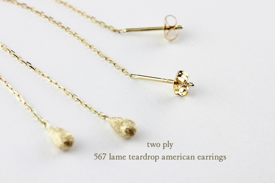 トゥー プライ 567 ラメ ティアドロップ アメリカン ピアス 18金,two ply Lame Teardrop American Earrings K18