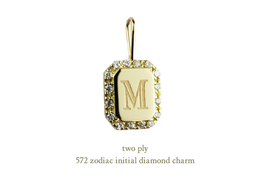 two ply 572 Zodiac Initial Diamond Charm K18YG トゥー プライ