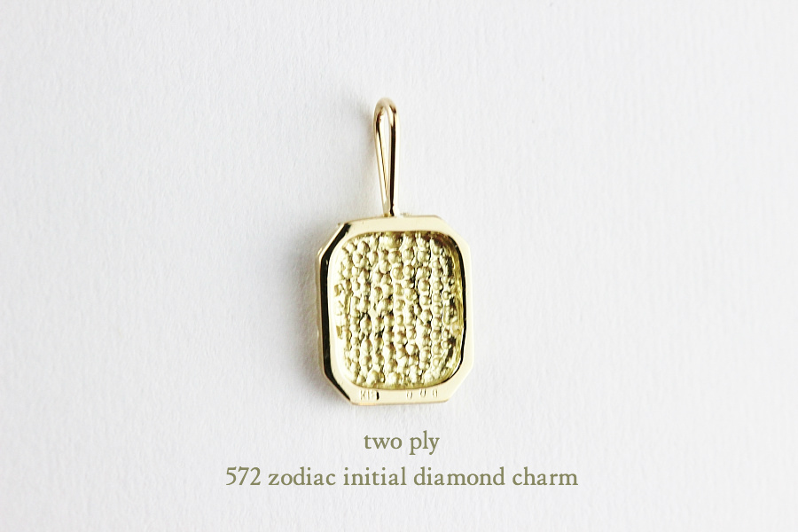 トゥー プライ 572 イニシャル ダイヤモンド チャーム 18金,two ply Initial Diamond Charm K18