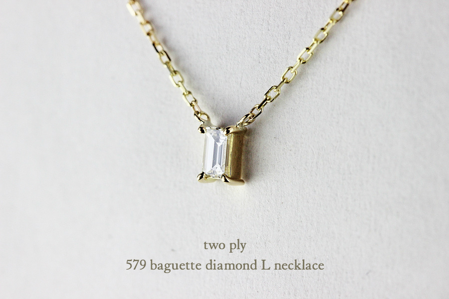 two ply 579 Baguette Diamond L Necklace K18YG(トゥー プライ バゲット カット 一粒ダイヤモンド L  ネックレス 0.08ct)