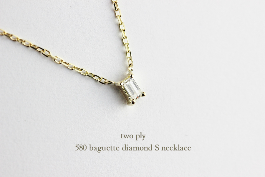 トゥー プライ 580 バゲット カット 一粒ダイヤモンド 華奢ネックレス 18金,two ply Baguette Cut Diamond Necklace K18