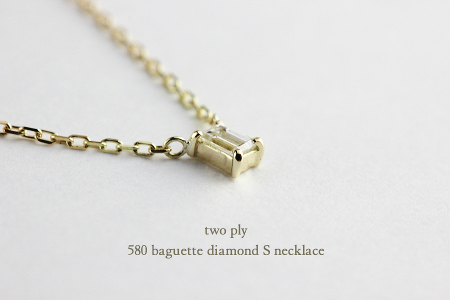 トゥー プライ 580 バゲット カット 一粒ダイヤモンド 華奢ネックレス 18金,two ply Baguette Cut Diamond Necklace K18