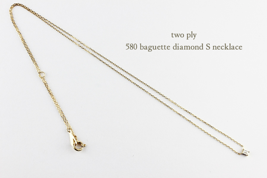 トゥー プライ 580 バゲット カット 一粒ダイヤモンド 華奢ネックレス 18金,two ply Baguette Cut Diamond Necklace K18