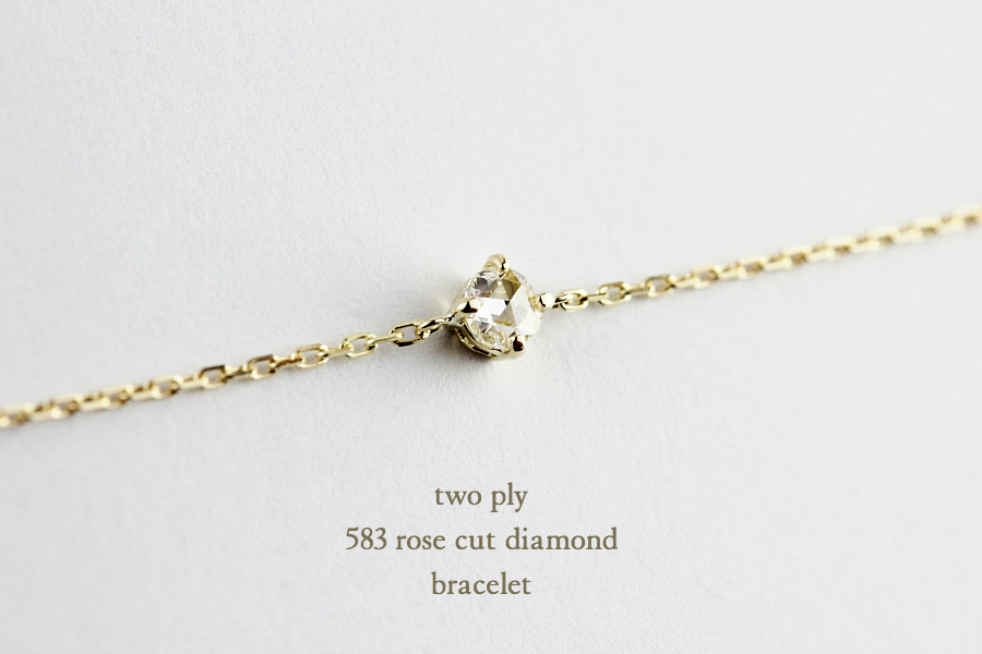 トゥー プライ 583 ローズカット 一粒ダイヤモンド ブレスレット 18金,two ply Rose Cut Diamond Bracelet K18