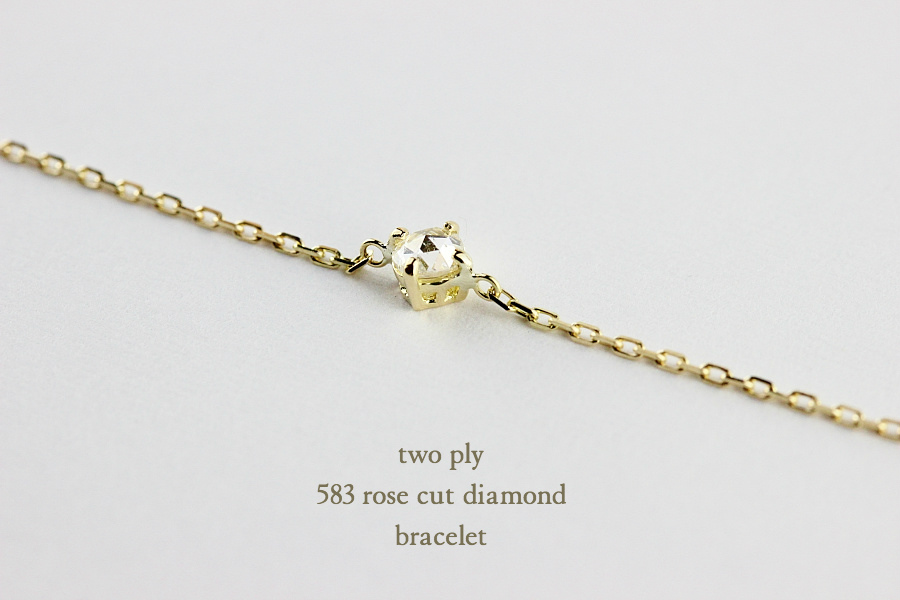 トゥー プライ 583 ローズカット 一粒ダイヤモンド ブレスレット 18金,two ply Rose Cut Diamond Bracelet K18