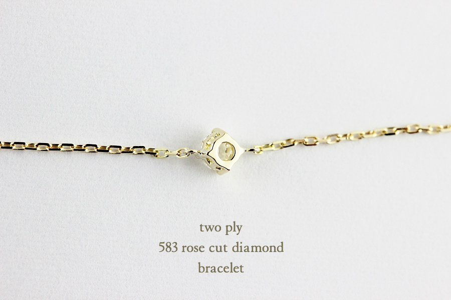 トゥー プライ 583 ローズカット 一粒ダイヤモンド ブレスレット 18金,two ply Rose Cut Diamond Bracelet K18