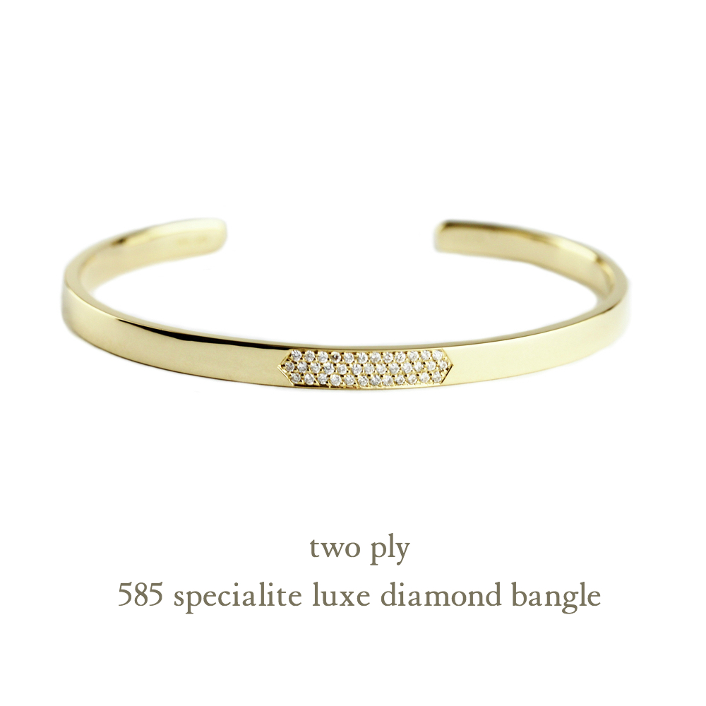 トゥー プライ 585 リュクス ダイヤモンド ゴールド バングル 18金,two ply Luxe Diamond Gold Bangle K18