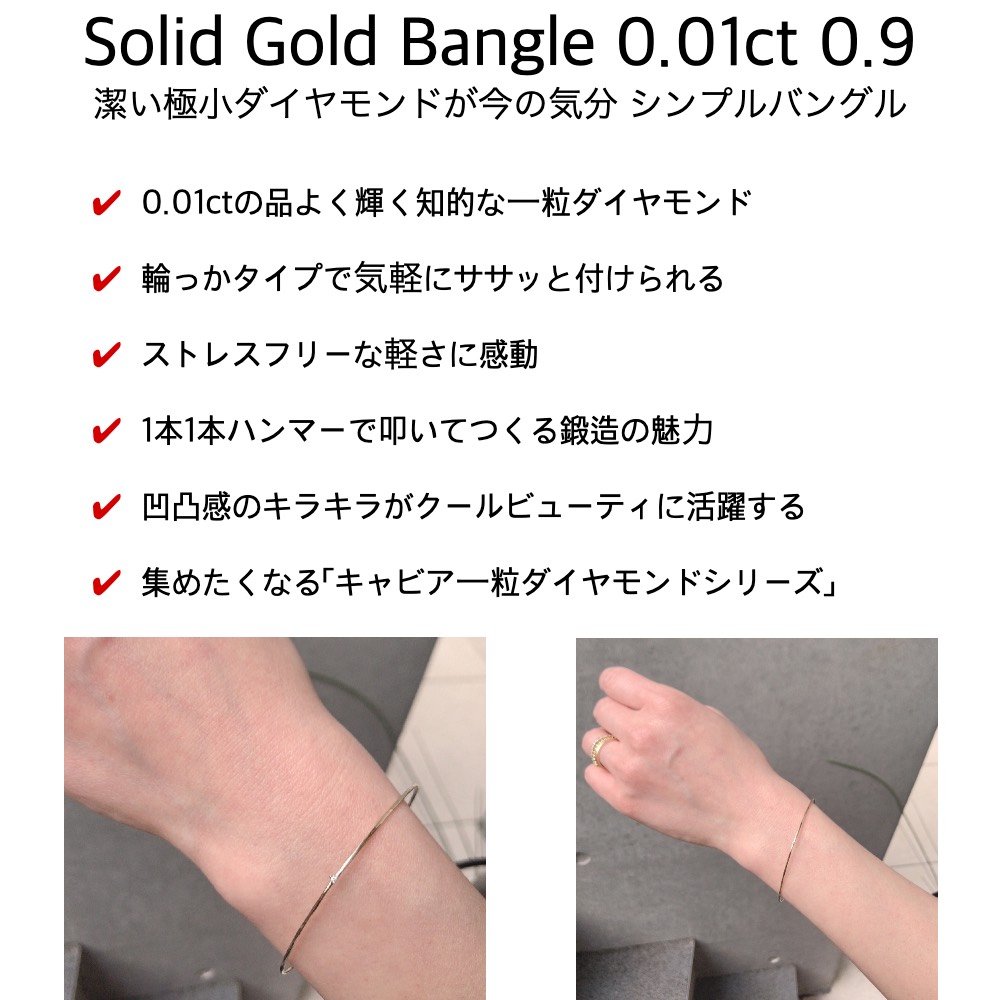 トゥー プライ 593 一粒ダイヤモンド 0.01ct ゴールド バングル 18金,two ply Solid Gold Diamond Bangle 0.9 K18