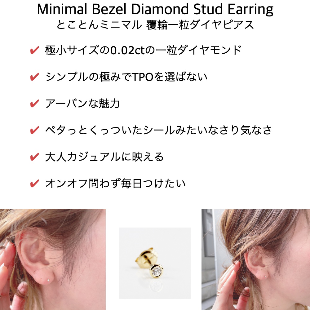 トゥー プライ 594 ミニマル ベゼル 一粒ダイヤモンド スタッド ピアス 片耳 18金,two ply Minimal Bezel Diamond Stud Earring K18