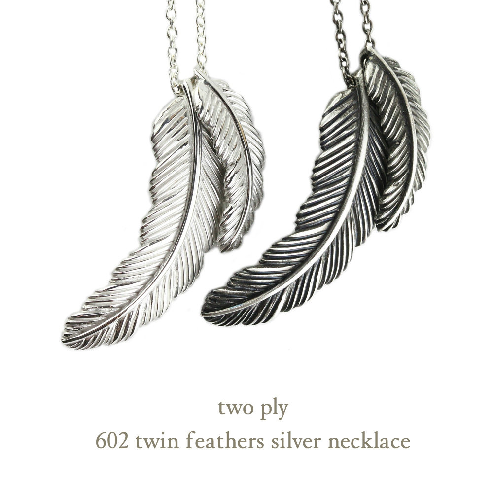 トゥー プライ 602 ツイン フェザー ネックレス ペンダント ユニセックス シルバー,two ply Twin Feather Necklace Silver
