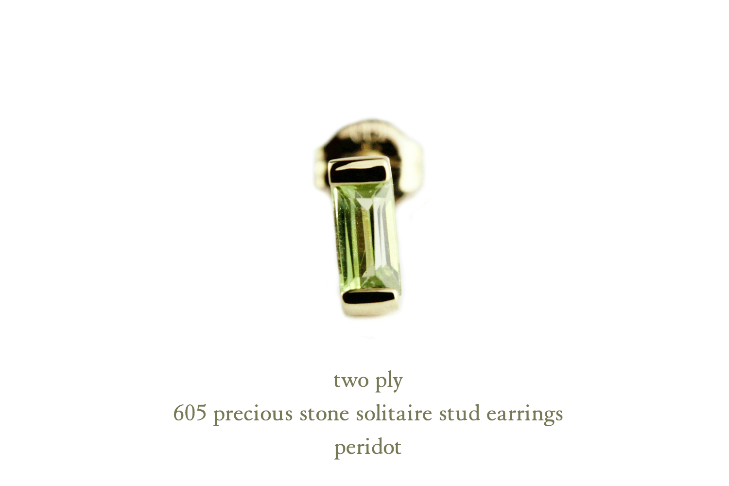 トゥー プライ 605 ペリドット バケットカット 華奢ピアス 18金,two ply  Precious Stone Peridot Stud Earrings K18