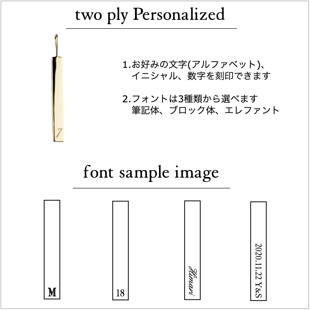 トゥー プライ 611 パーソナライズド イニシャル ナンバー バー チャーム 18金,two ply Personalized Bar Charm K18