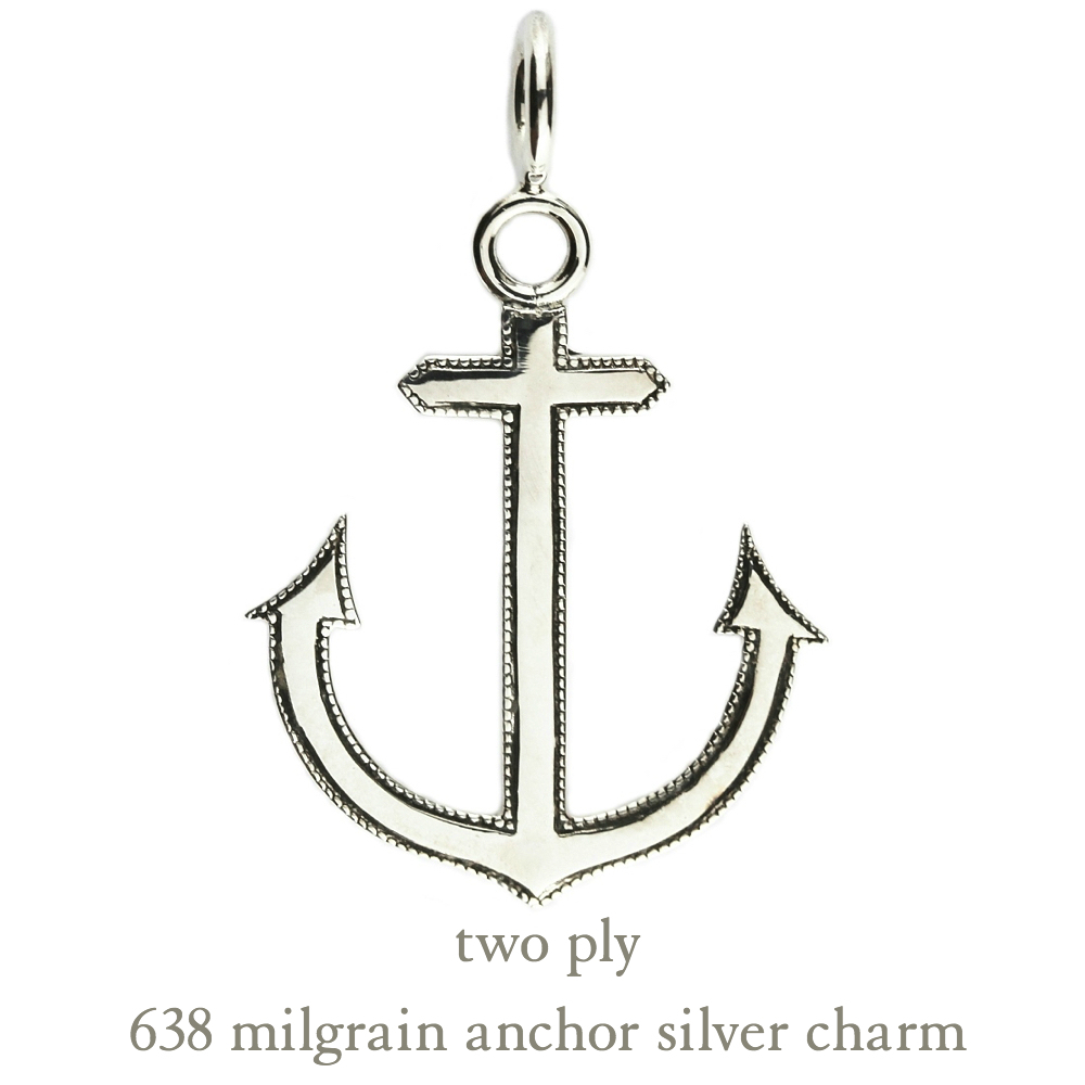 two ply 638 Milgrain Anchor Silver Charm SV925(トゥー プライ ミルグレイン アンカー シルバー  チャーム)