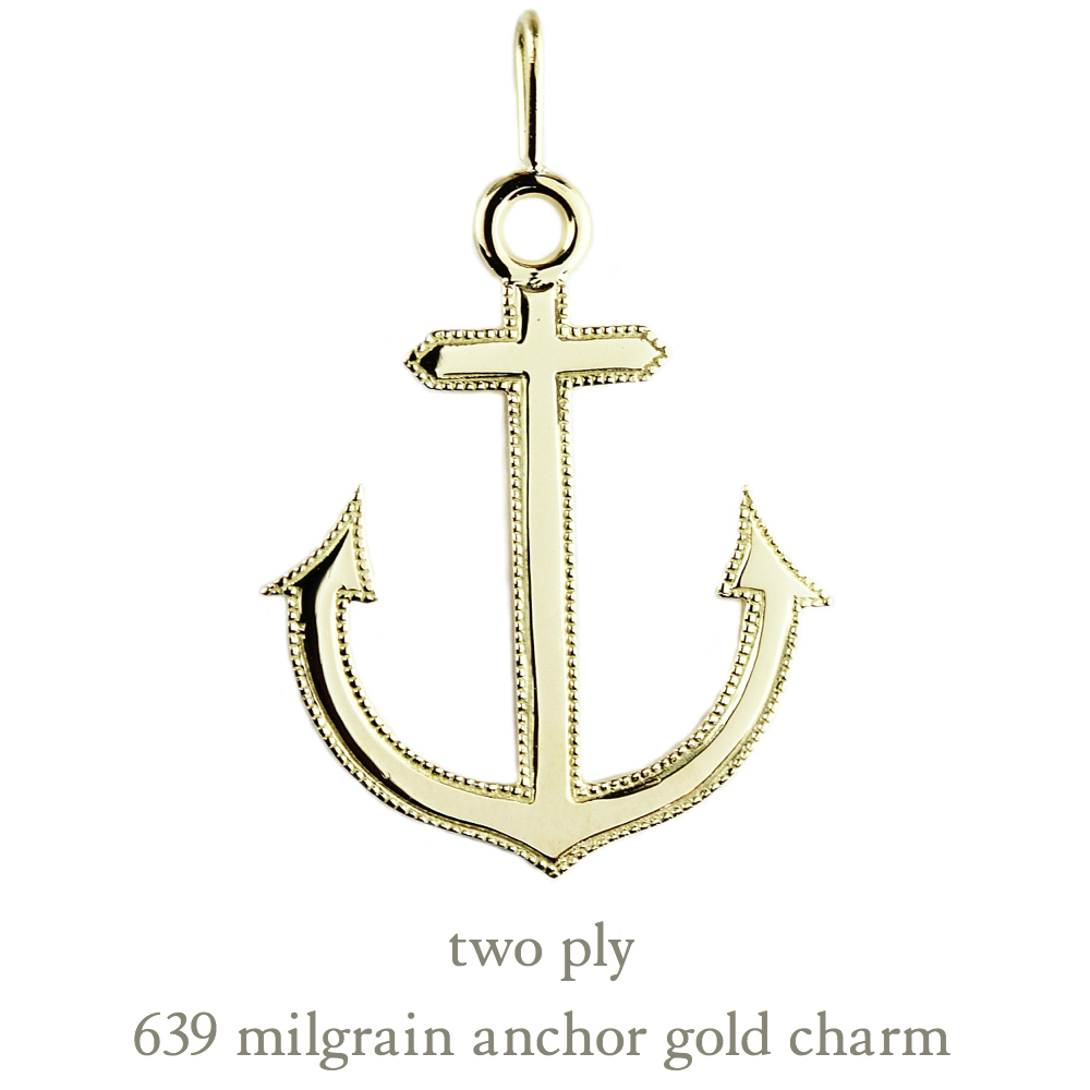 two ply 639 Milgrain Anchor Gold Charm K18YG/トゥー プライ 