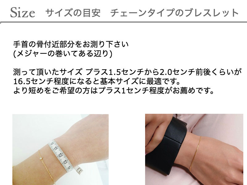 les desseins de DIEU Bracelet測り方 レデッサンドゥデュー ブレスレット 測り方