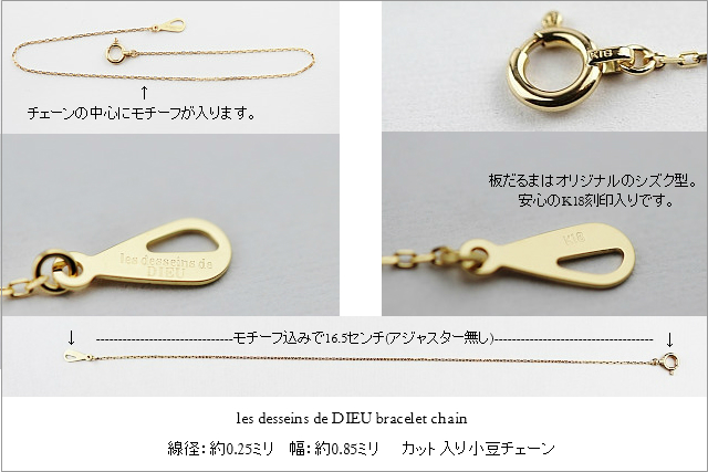 les desseins de DIEU Bracelet Chain レデッサンドゥデュー ブレスレット チェーン 基本仕様