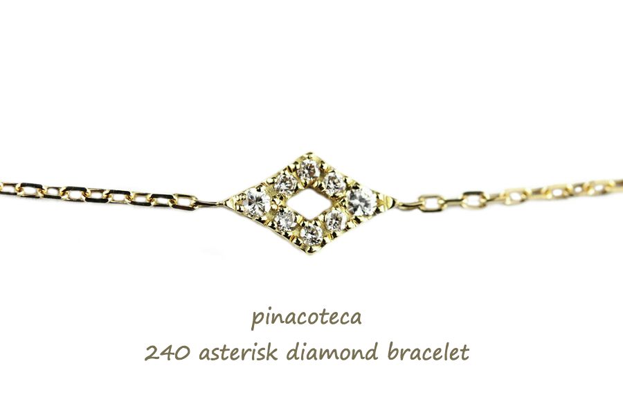 pinacoteca 240 アスタリスク ダイヤモンド 華奢ブレスレット 18金,ピナコテーカ Asterisk Diamond Bracelet K18