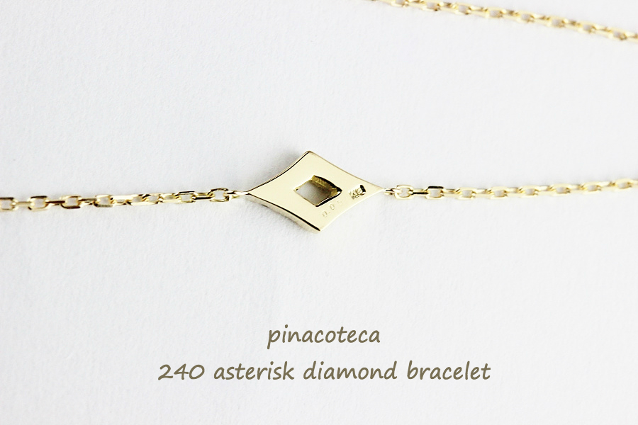 pinacoteca 240 アスタリスク ダイヤモンド 華奢ブレスレット 18金,ピナコテーカ Asterisk Diamond Bracelet K18