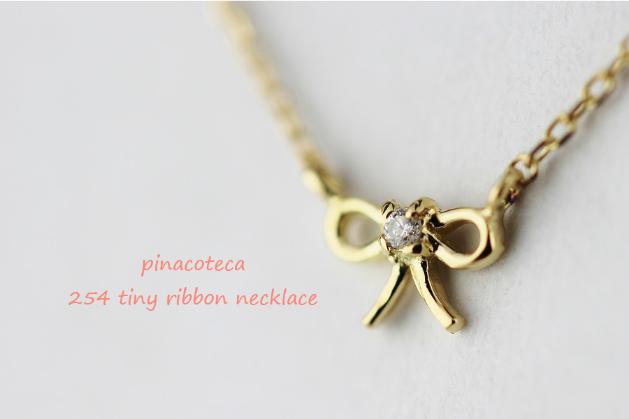 pinacoteca 254 Tiny Ribbon Necklace K18,ピナコテーカ タイニー リボン 極小 華奢ネックレス 18金