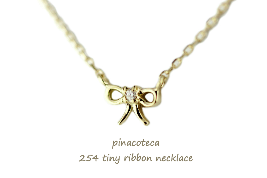 pinacoteca 254 Tiny Ribbon Necklace K18,ピナコテーカ タイニー リボン 極小 華奢ネックレス 18金