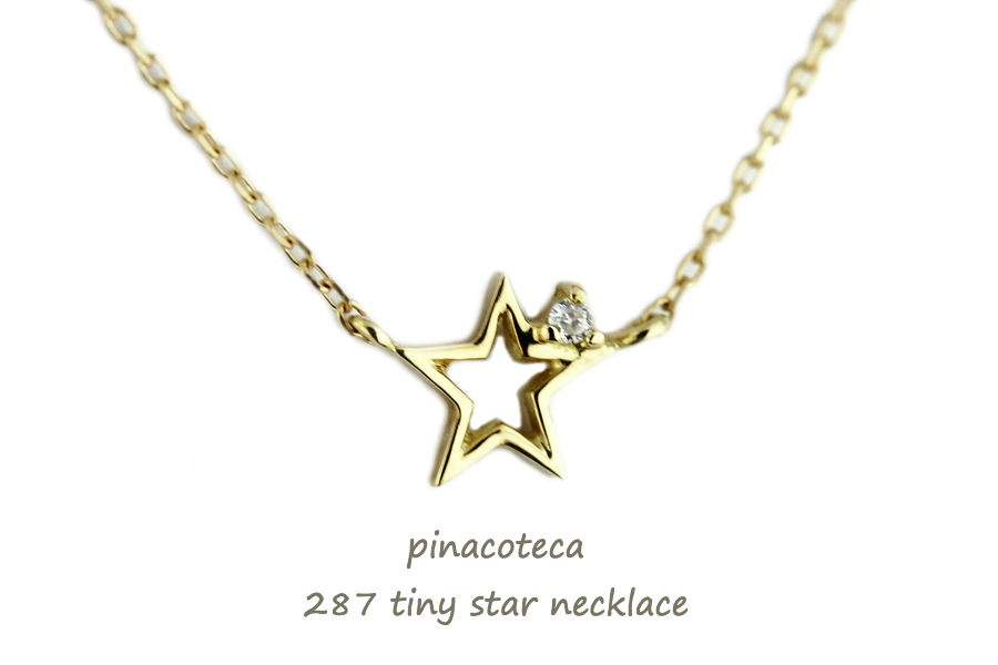 pinacoteca 287 Tiny Star Necklace K18YG/ピナコテーカ タイニー スター ネックレス 18金