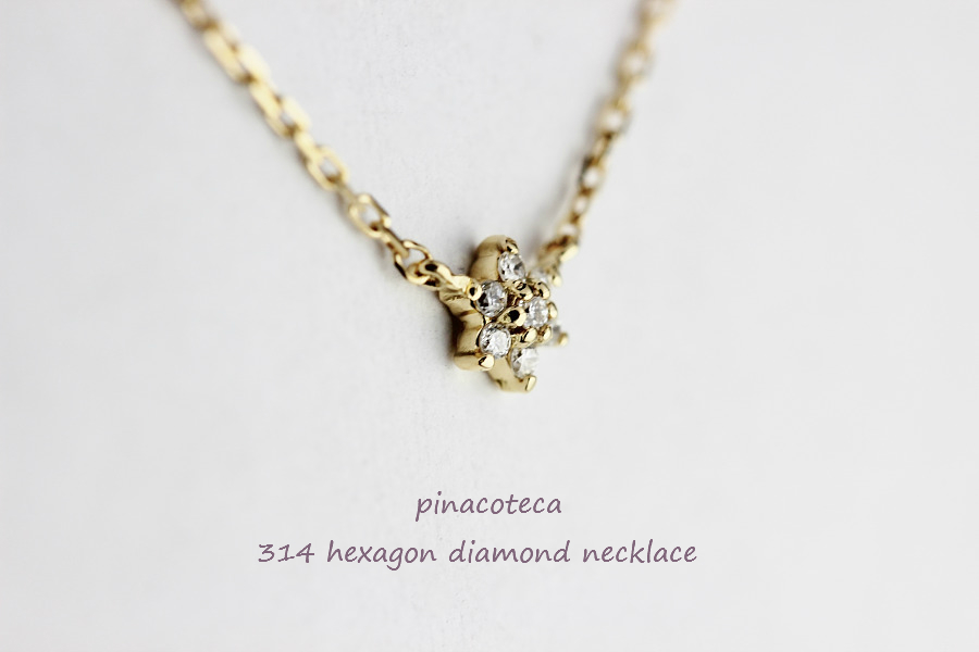 ピナコテーカ 314 ヘキサゴン ロクボウセイ ダイヤモンド 華奢 ネックレス 18金,pinacoteca Hexagon Diamond Necklace K18