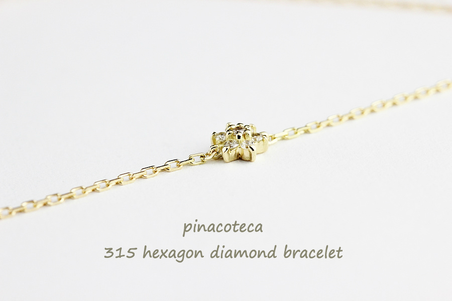 pinacoteca 315 ヘキサゴン ダイヤモンド 華奢ブレスレット K18,ピナコテーカ Hexagon Diamond Bracelet 18金