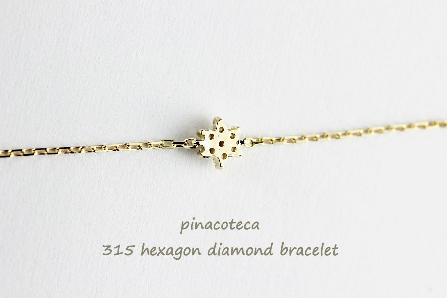 pinacoteca 315 ヘキサゴン ダイヤモンド 華奢ブレスレット K18,ピナコテーカ Hexagon Diamond Bracelet 18金