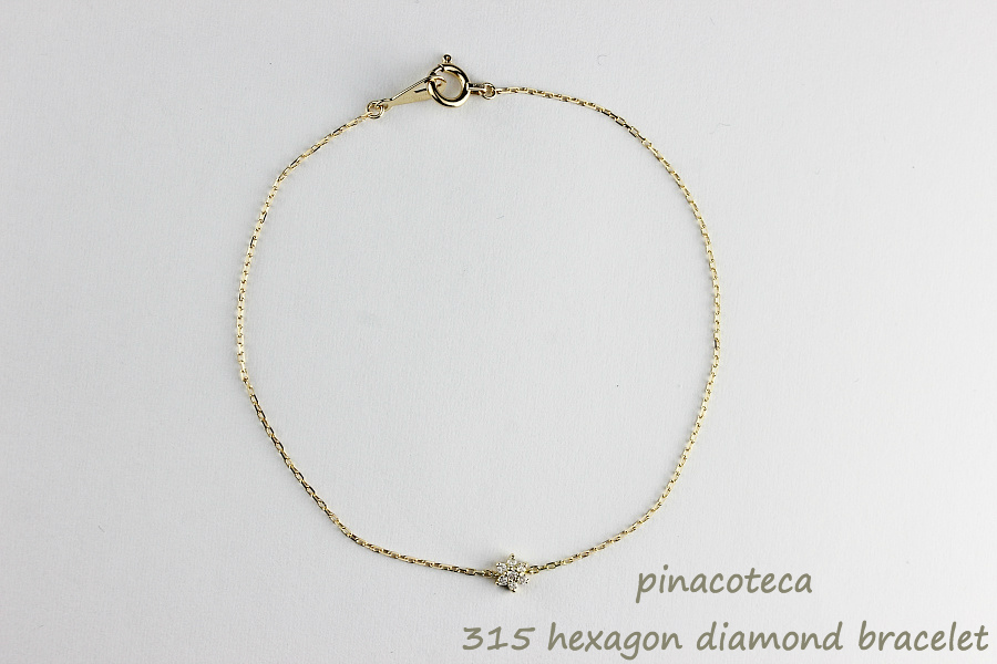 pinacoteca 315 ヘキサゴン ダイヤモンド 華奢ブレスレット K18,ピナコテーカ Hexagon Diamond Bracelet 18金