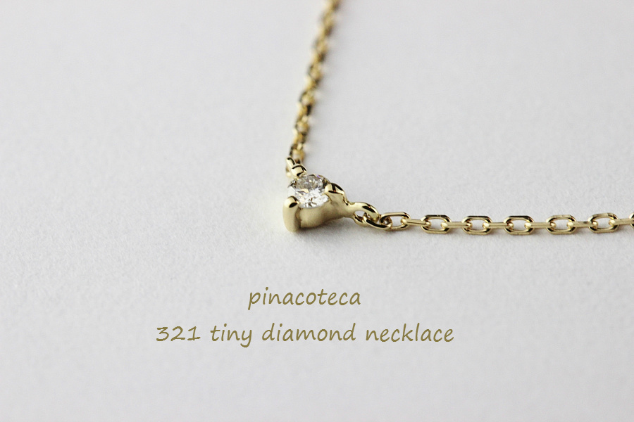 ピナコテーカ 321 タイニー 一粒ダイヤモンド 華奢ネックレス 18金,pinacoteca Tiny Diamond Necklace K18