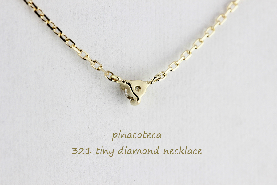 pinacoteca 321 Tiny Diamond Necklace K18,ピナコテーカ 一粒ダイヤ 華奢ネックレス 18金 重ね付け