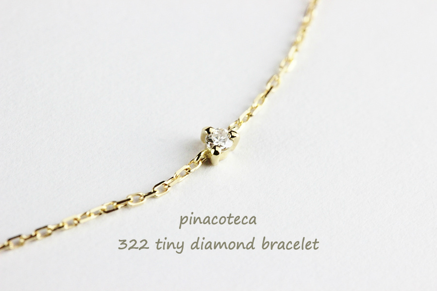 ピナコテーカ 322 タイニー 一粒ダイヤモンド 華奢ブレスレット 18金,picnacoteca Tiny Diamond Bracelet K18